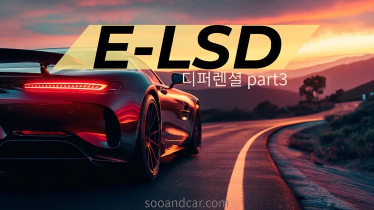 디퍼렌셜 part4 썸네일 이미지