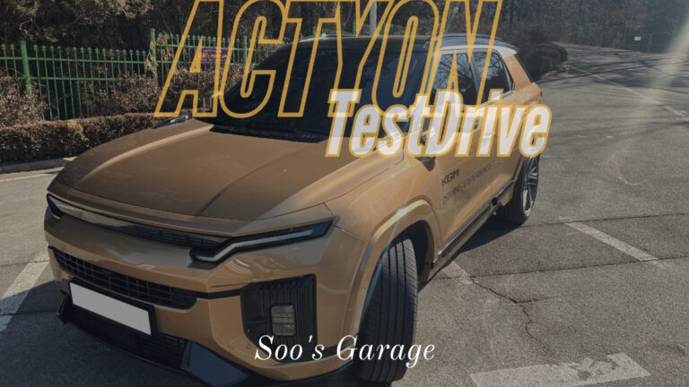 예쁘면 다야? – KGM 액티언 시승기